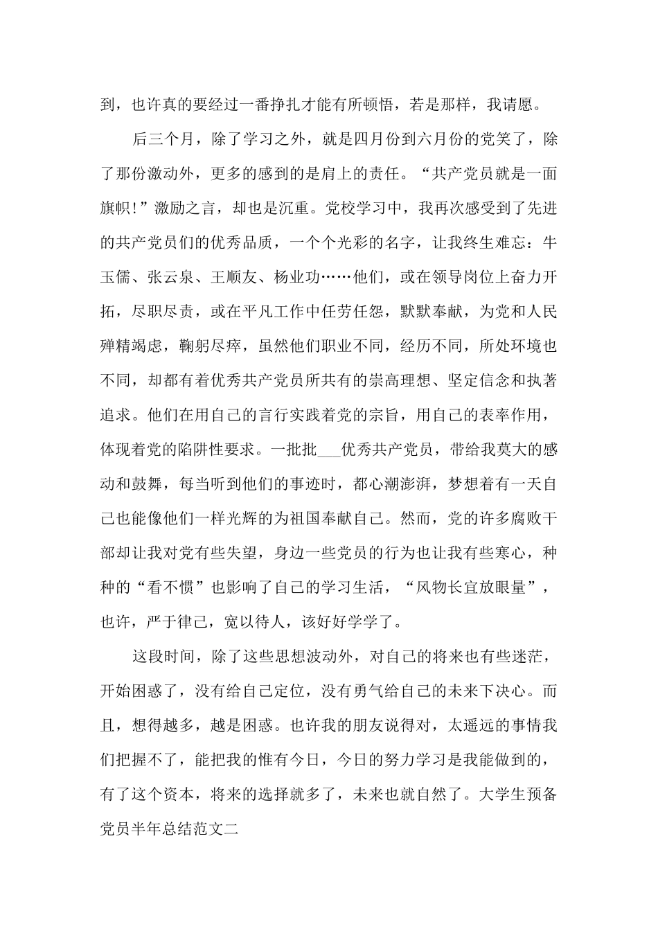 大学生预备党员半年总结_第3页