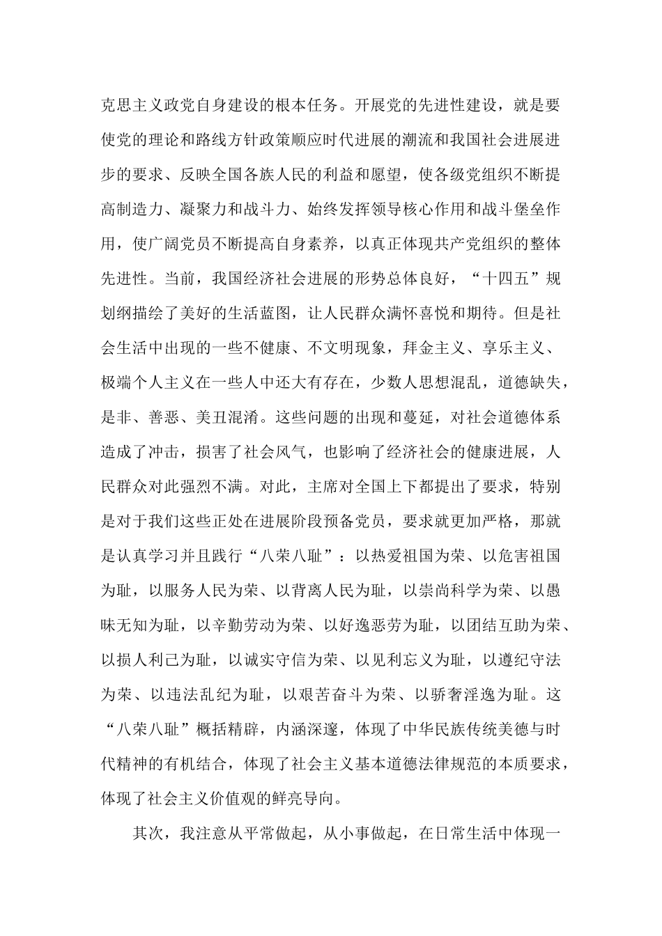 大学生预备党员半年小结三篇_第2页