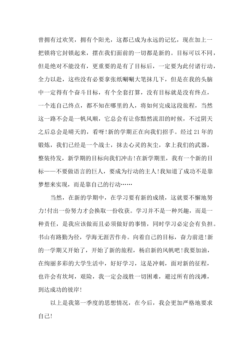 大学生预备党员思想总结_第2页