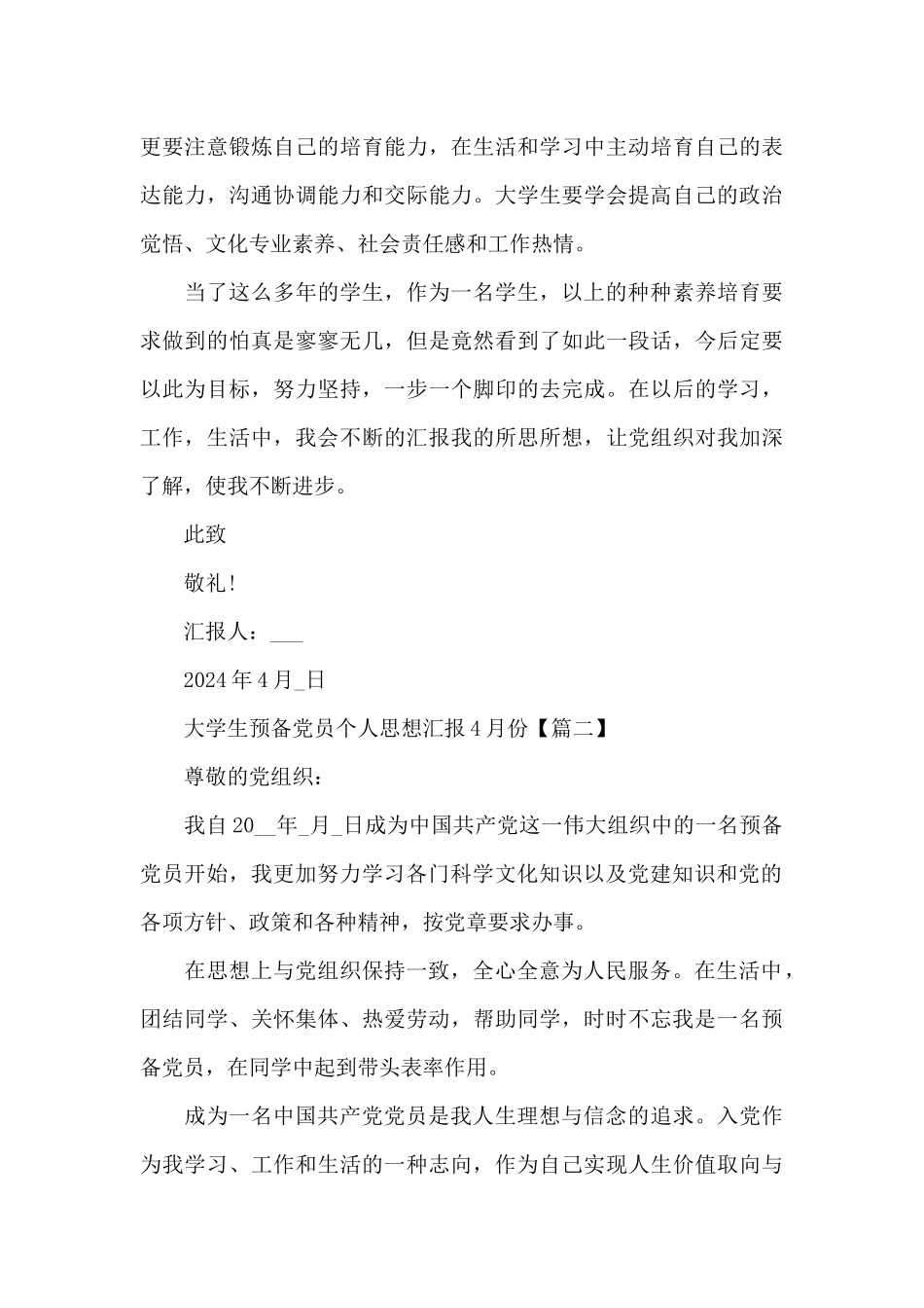 大学生预备党员个人思想汇报4月份2024_第3页