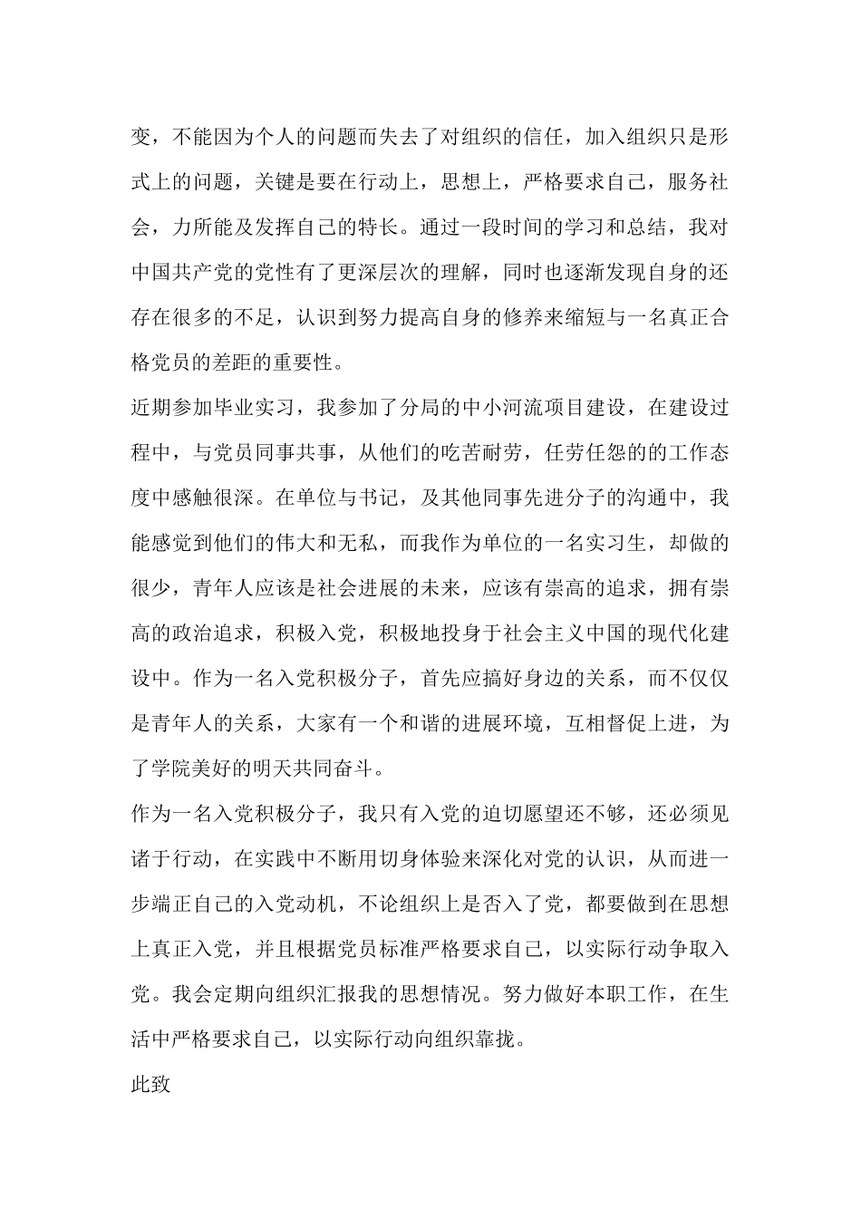 大学生预备党员思想汇报202415篇_第2页