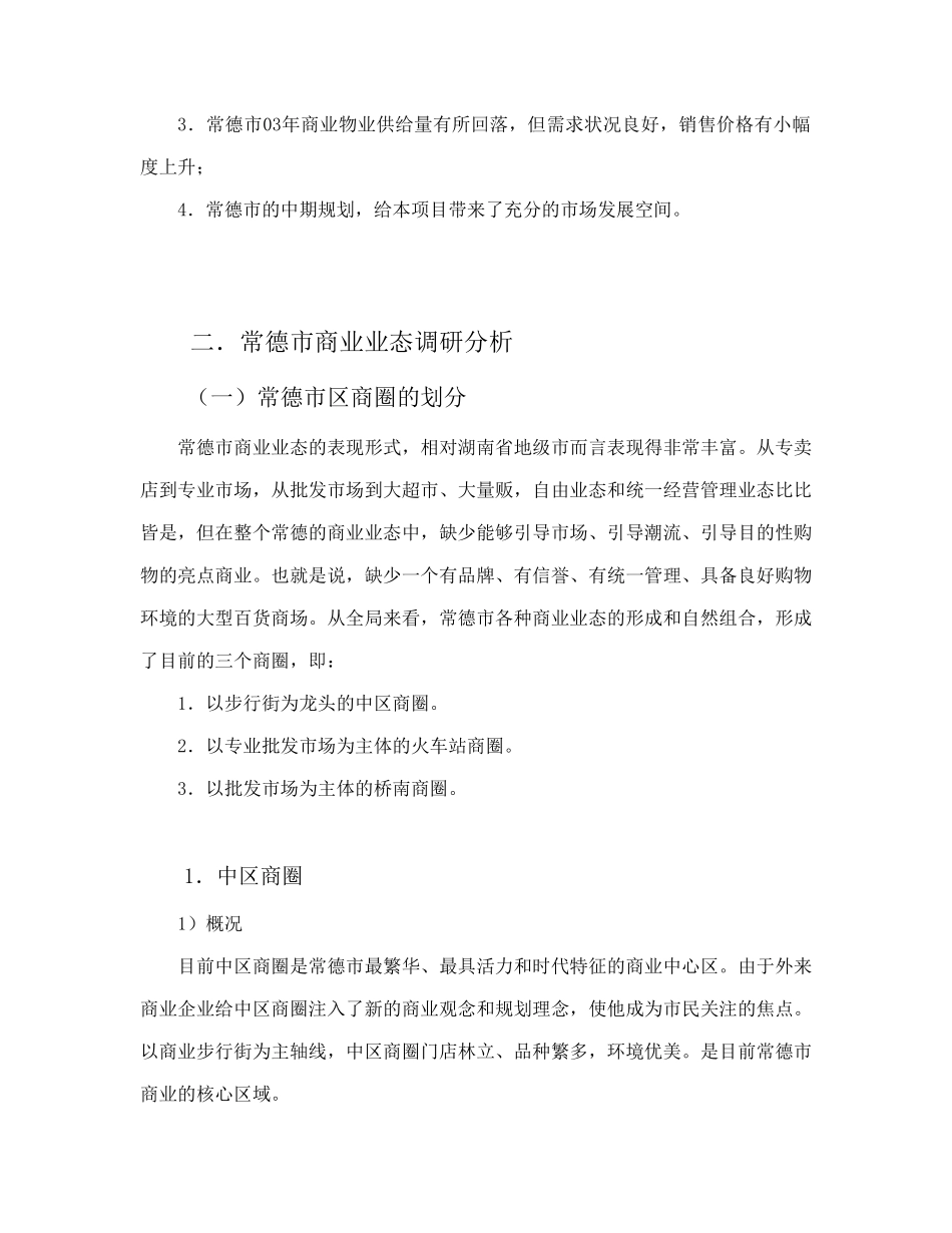 平和商业广场市场背景环境调研报告_第3页