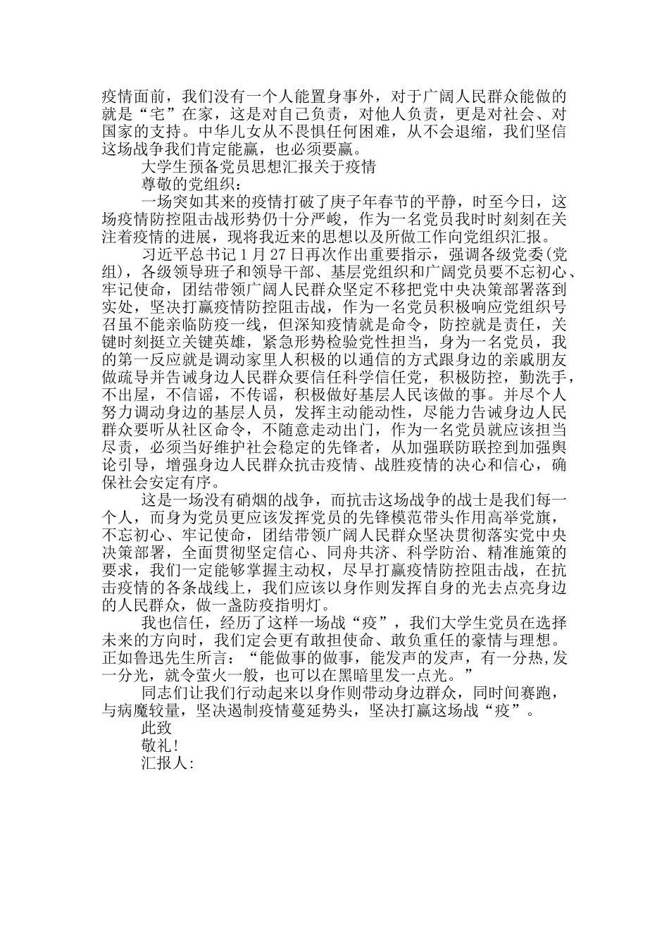 大学生预备党员思想汇报关于疫情_第3页