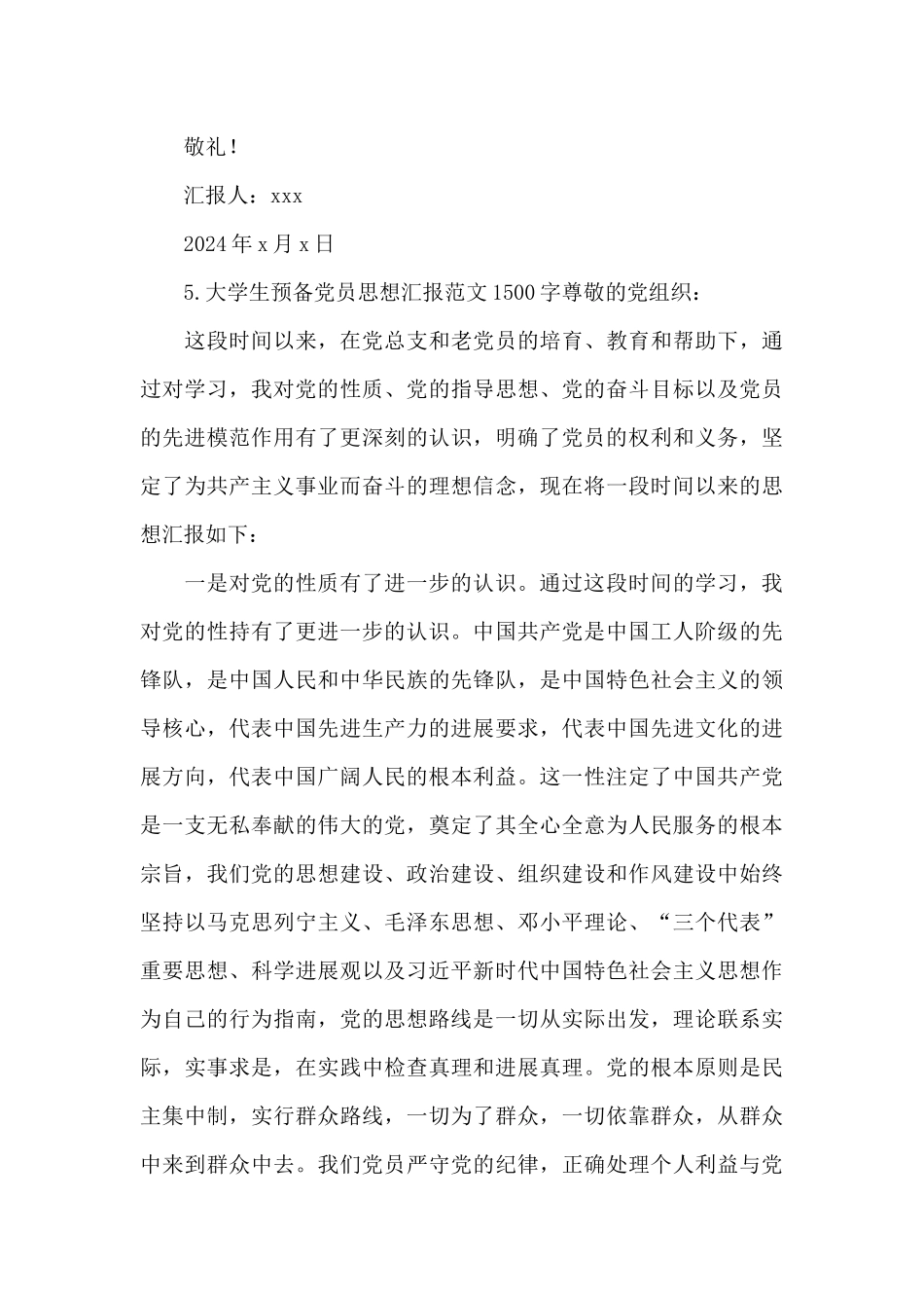 大学生预备党员思想汇报范例1500字_第2页