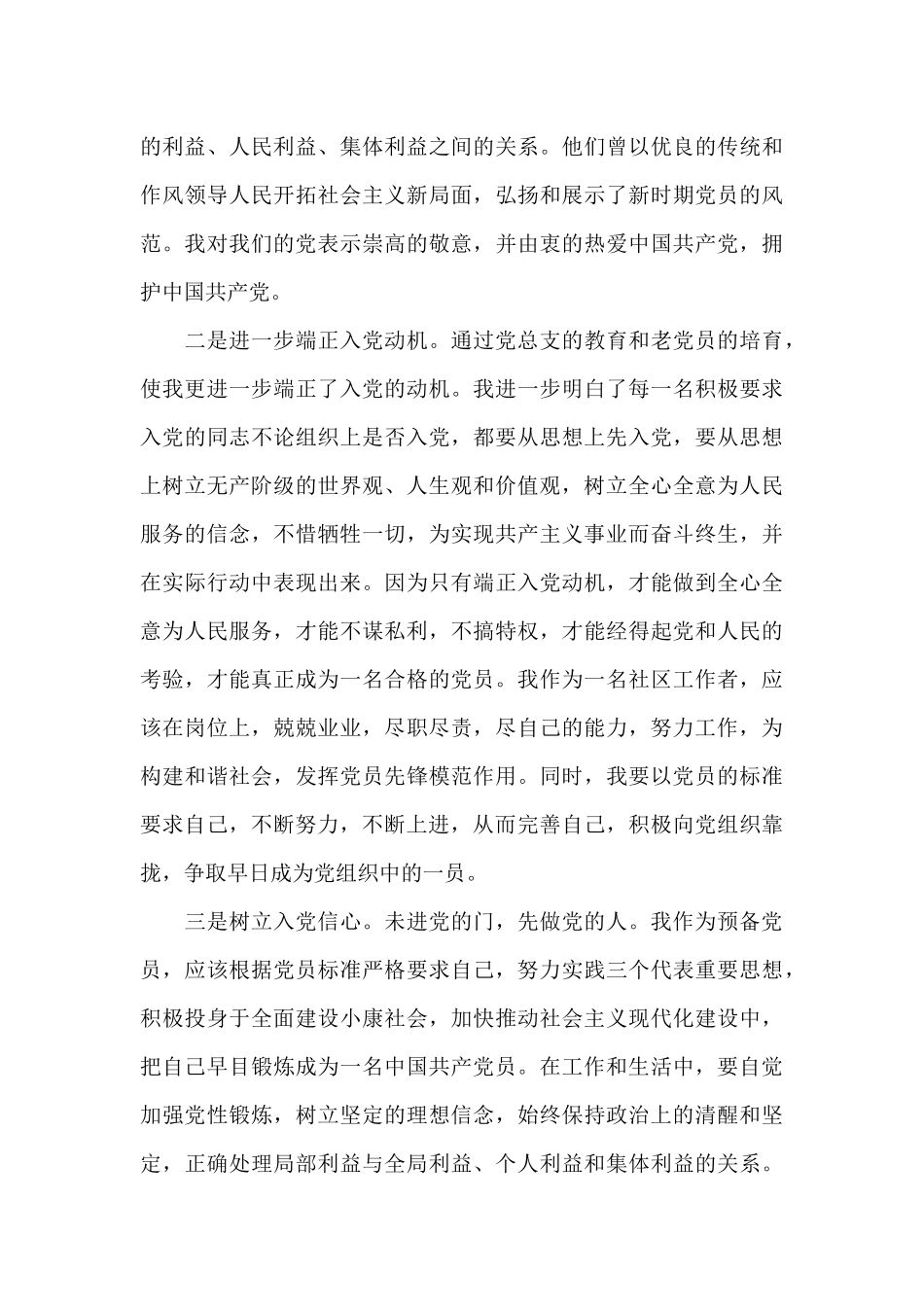 大学生预备党员思想汇报范例1500字_第3页