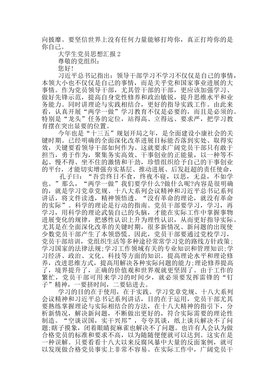 大学生预备党员思想汇报五篇_第2页