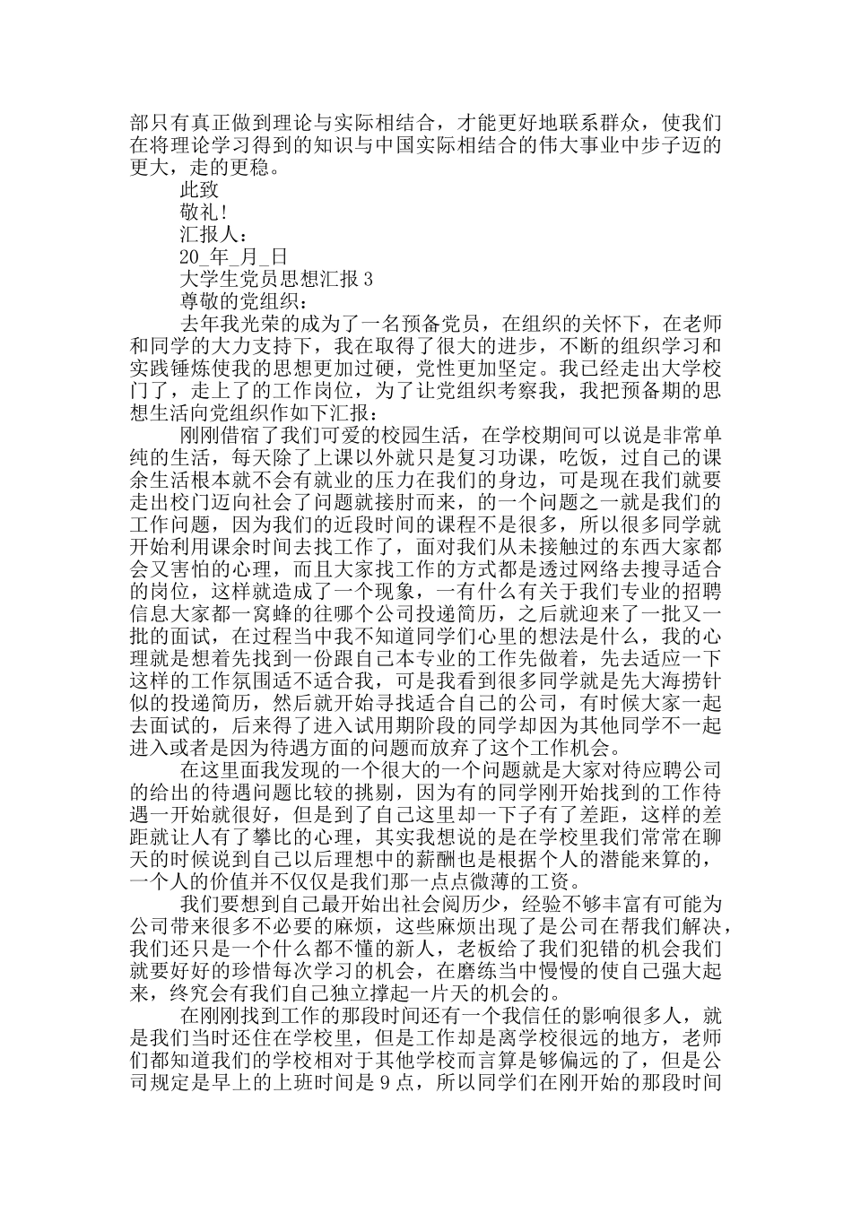 大学生预备党员思想汇报五篇_第3页