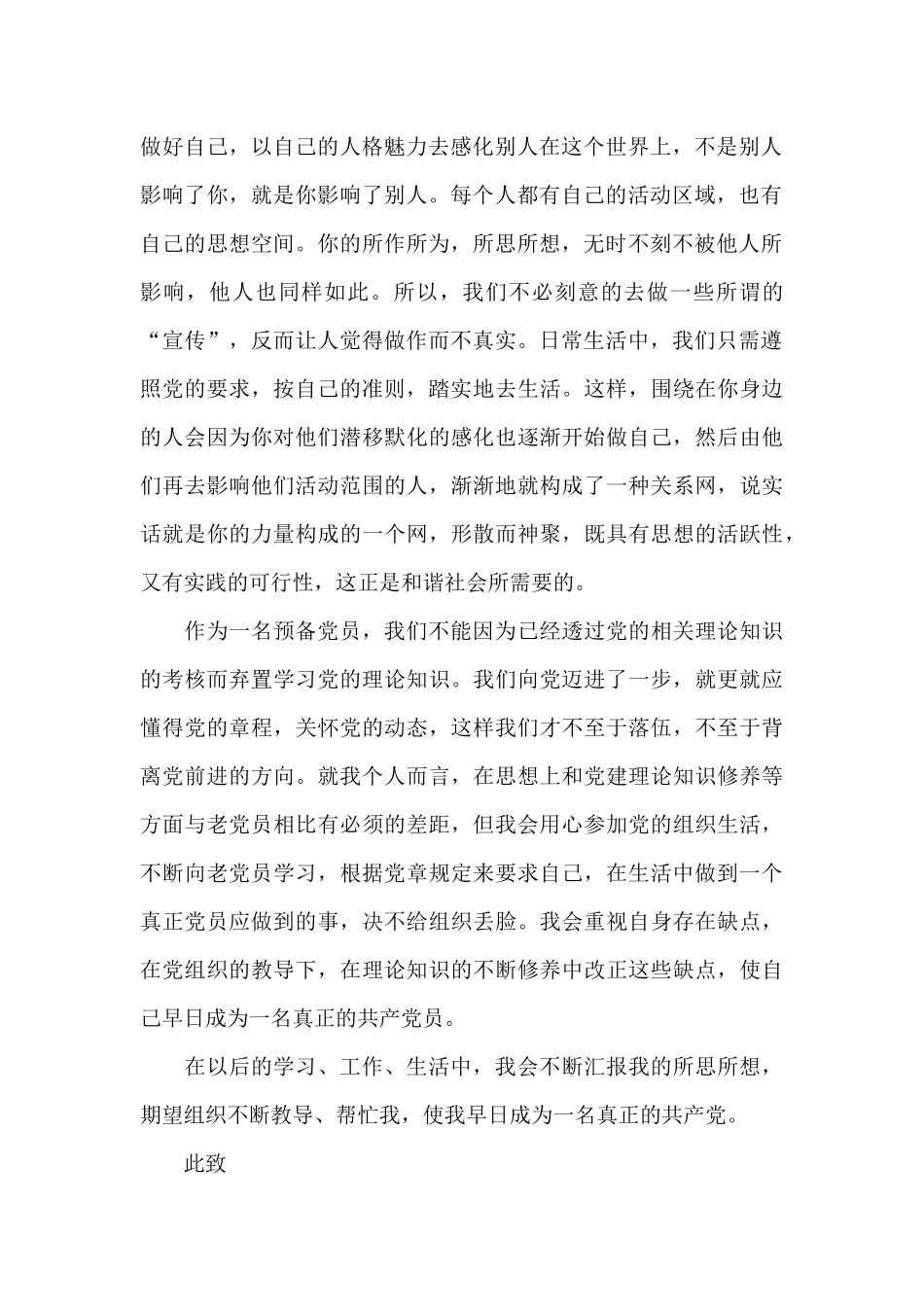 大学生预备党员思想汇报范文2000字精选五篇_第2页