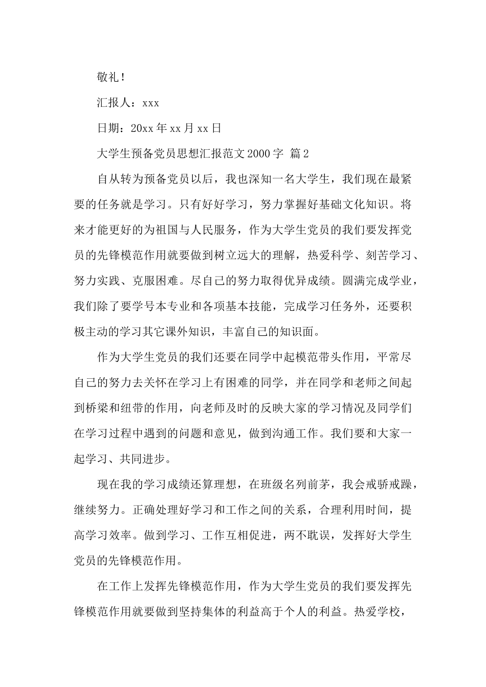 大学生预备党员思想汇报范文2000字精选五篇_第3页