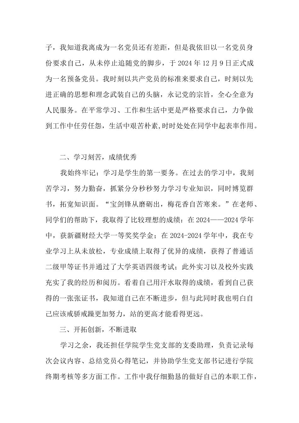 大学生预备党员自我介绍_第2页