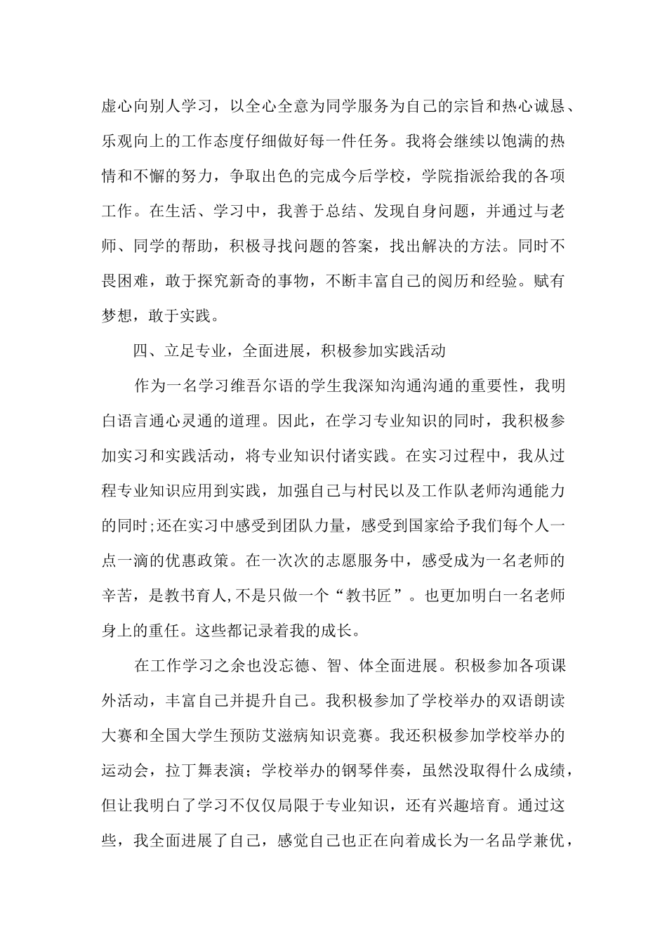 大学生预备党员自我介绍_第3页