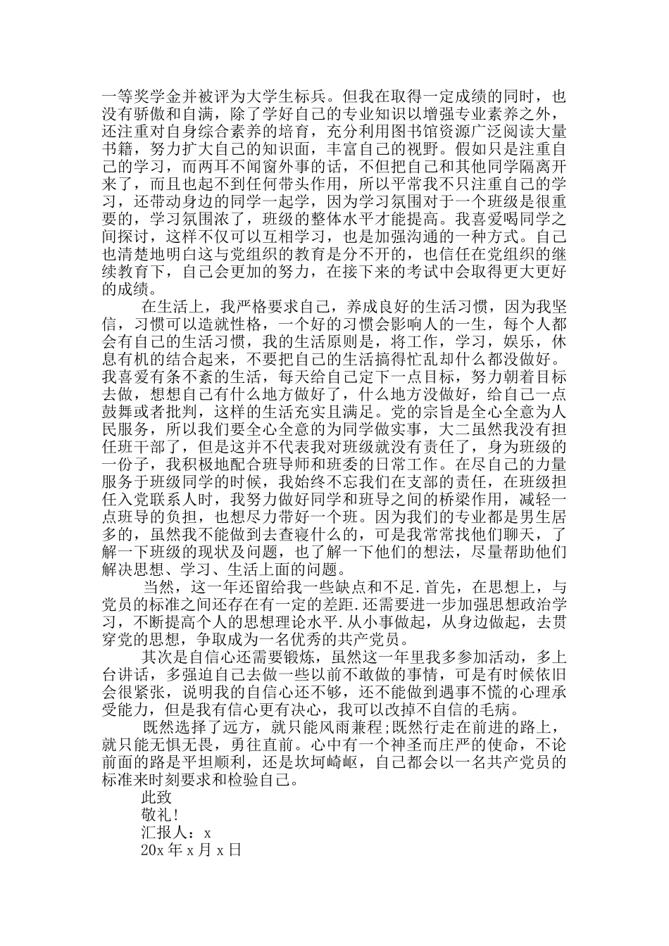 大学生预备党员最新思想汇报2000字_第2页