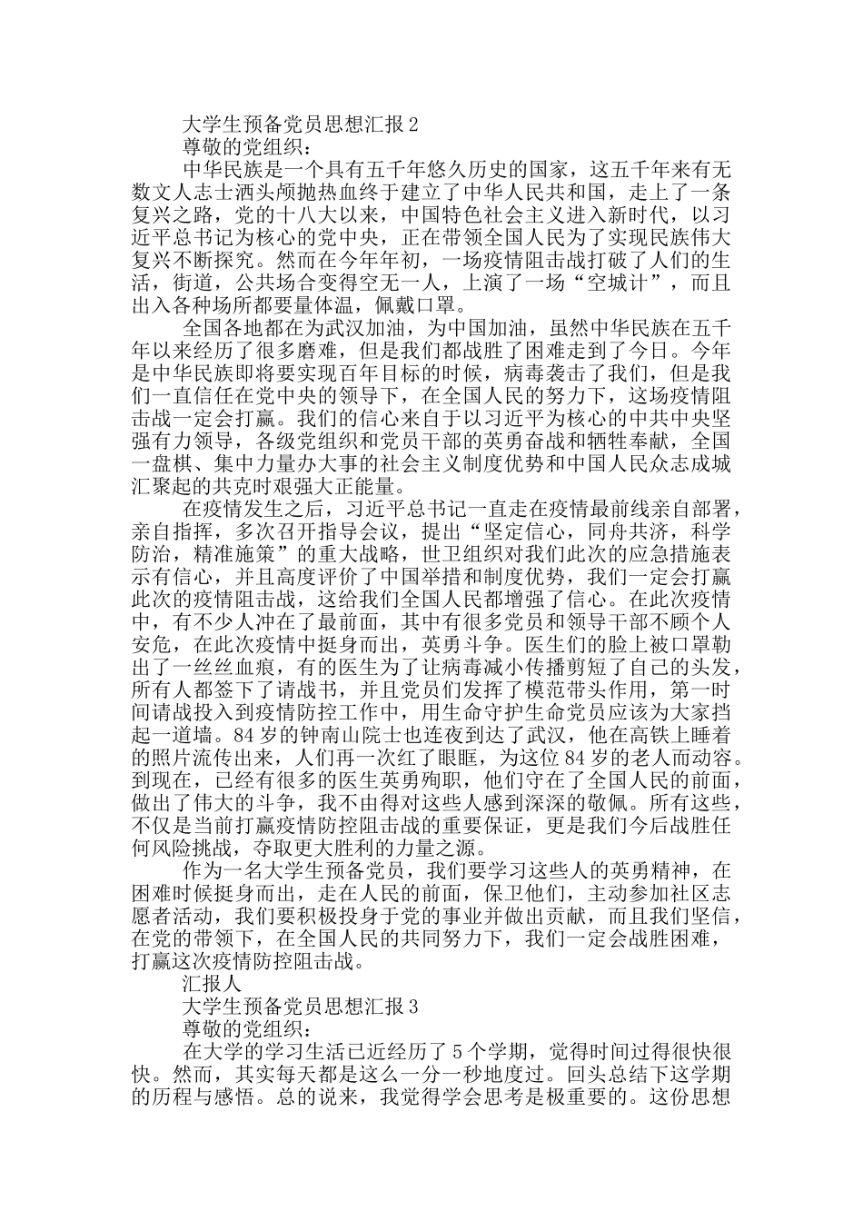 大学生预备党员最新思想汇报2000字_第3页