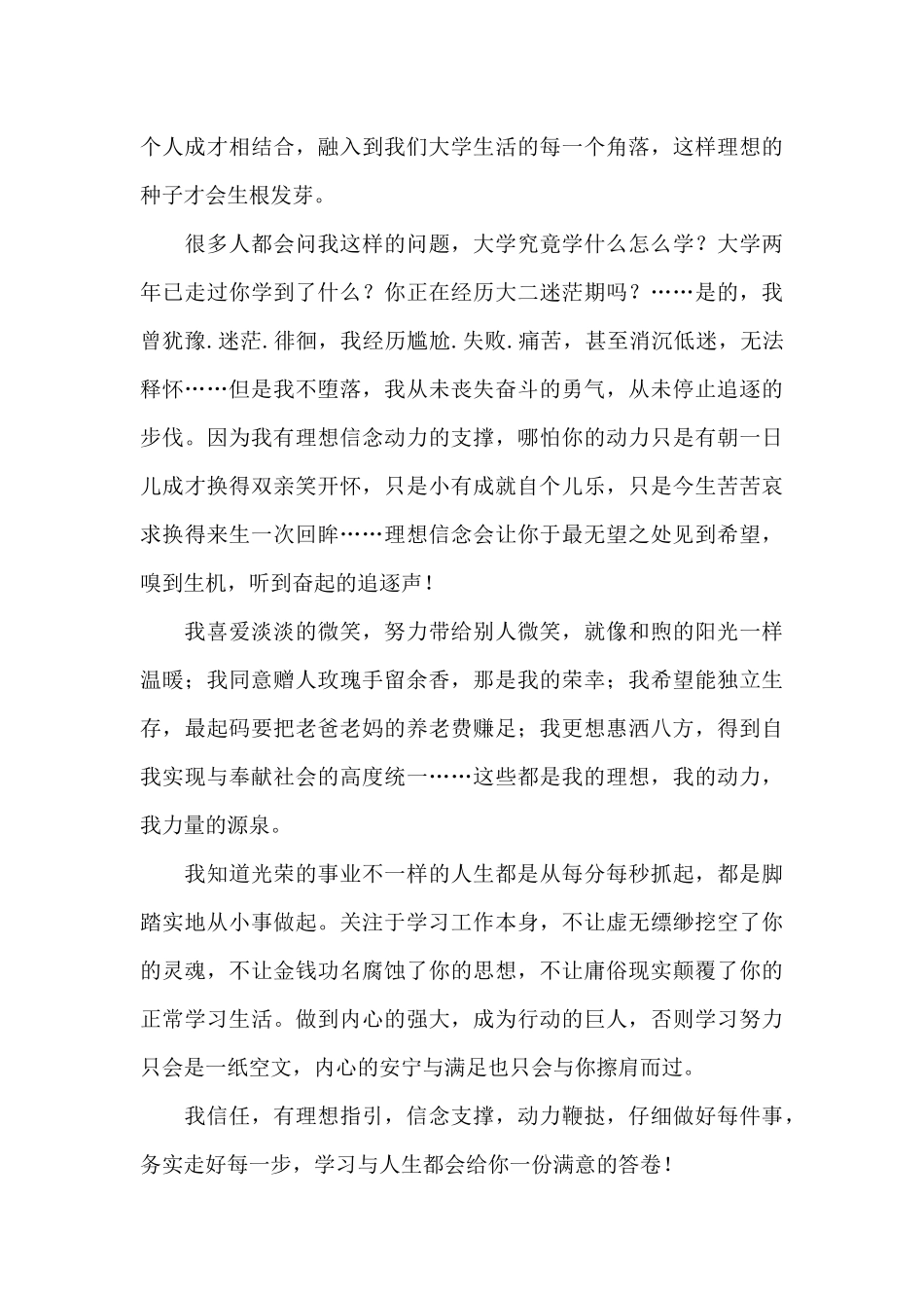 大学生预备党员学习党史心得体会3篇_第3页