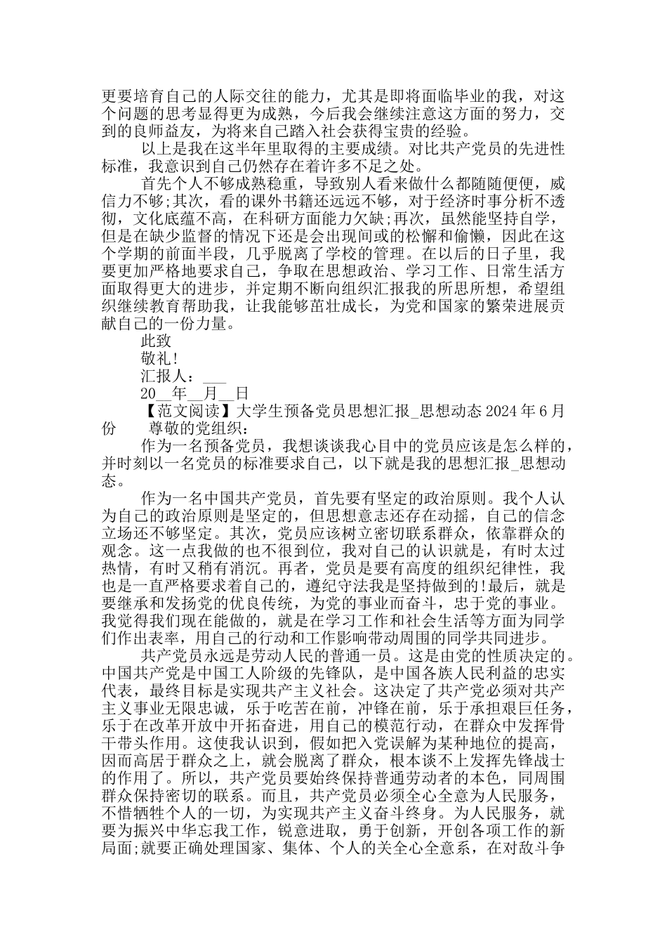 大学生预备党员思想汇报_第2页