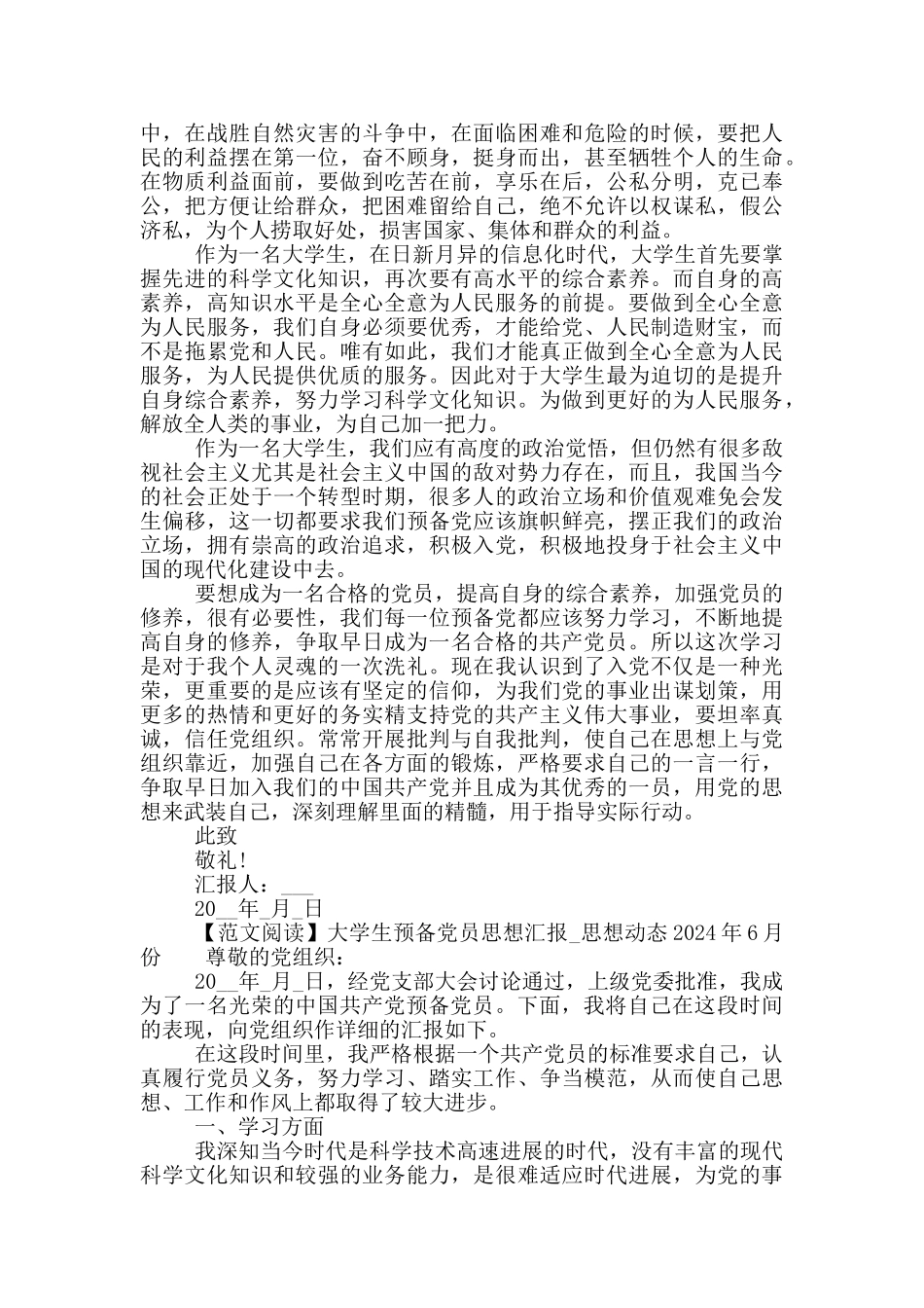 大学生预备党员思想汇报_第3页