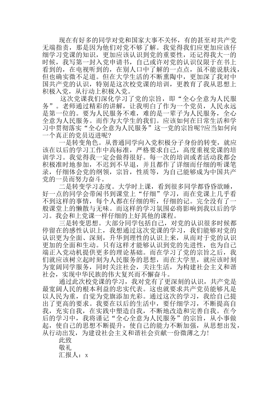 大学生预备党员转正思想汇报2024_第2页