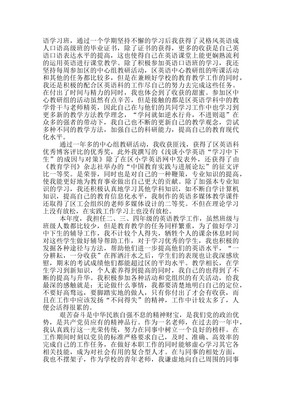 大学生预备党员转正申请书3000字_第2页