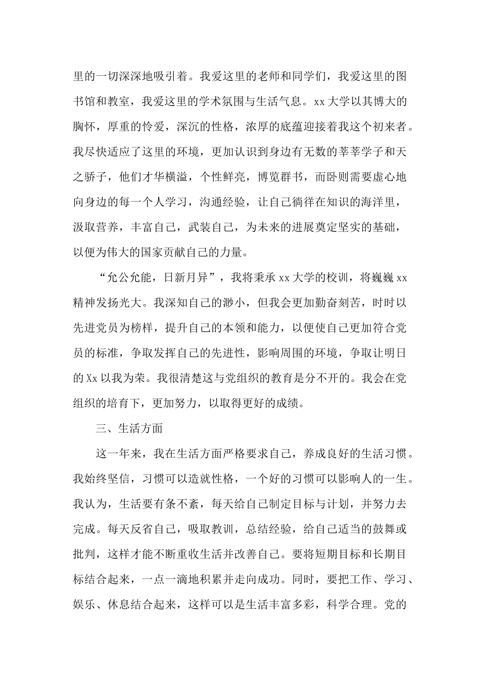 大学生预备党员转正申请书2024年_第3页