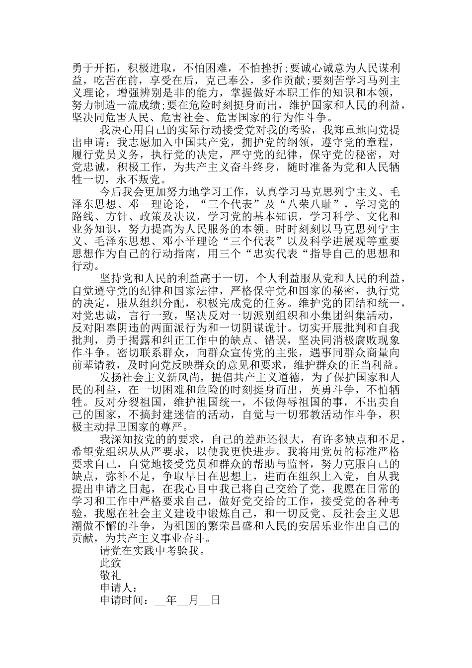 大学生预备党员转正申请书2500范文5篇_第3页