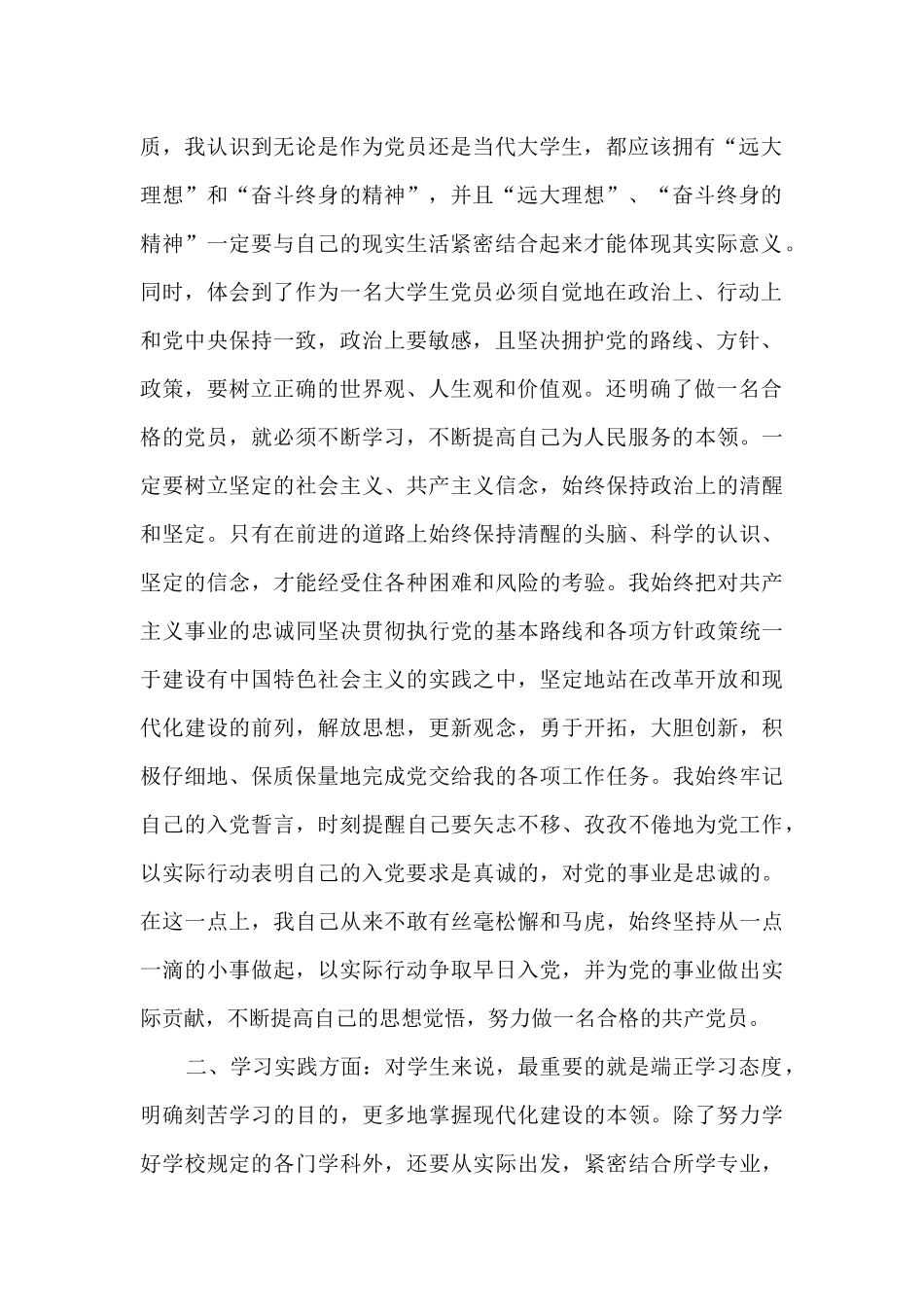 大学生预备党员转正申请书4000格式5篇_第2页