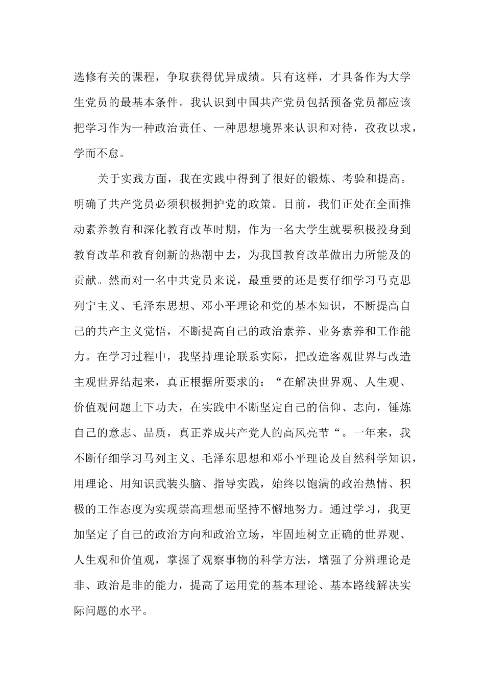 大学生预备党员转正申请书4000格式5篇_第3页