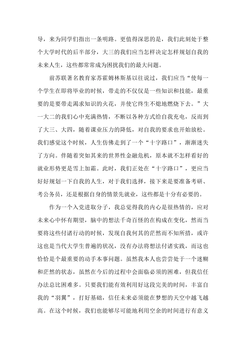 大学生预备党员考察期思想汇报_第3页