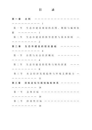 平湖生态市建设规划
