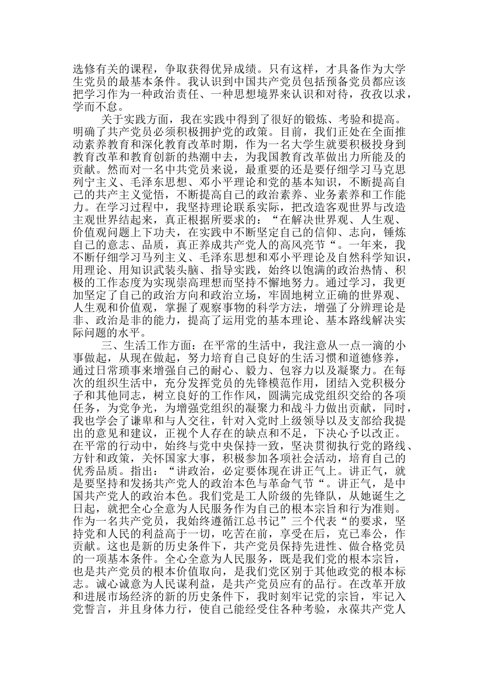大学生预备党员转正申请书4000格式5篇_第2页