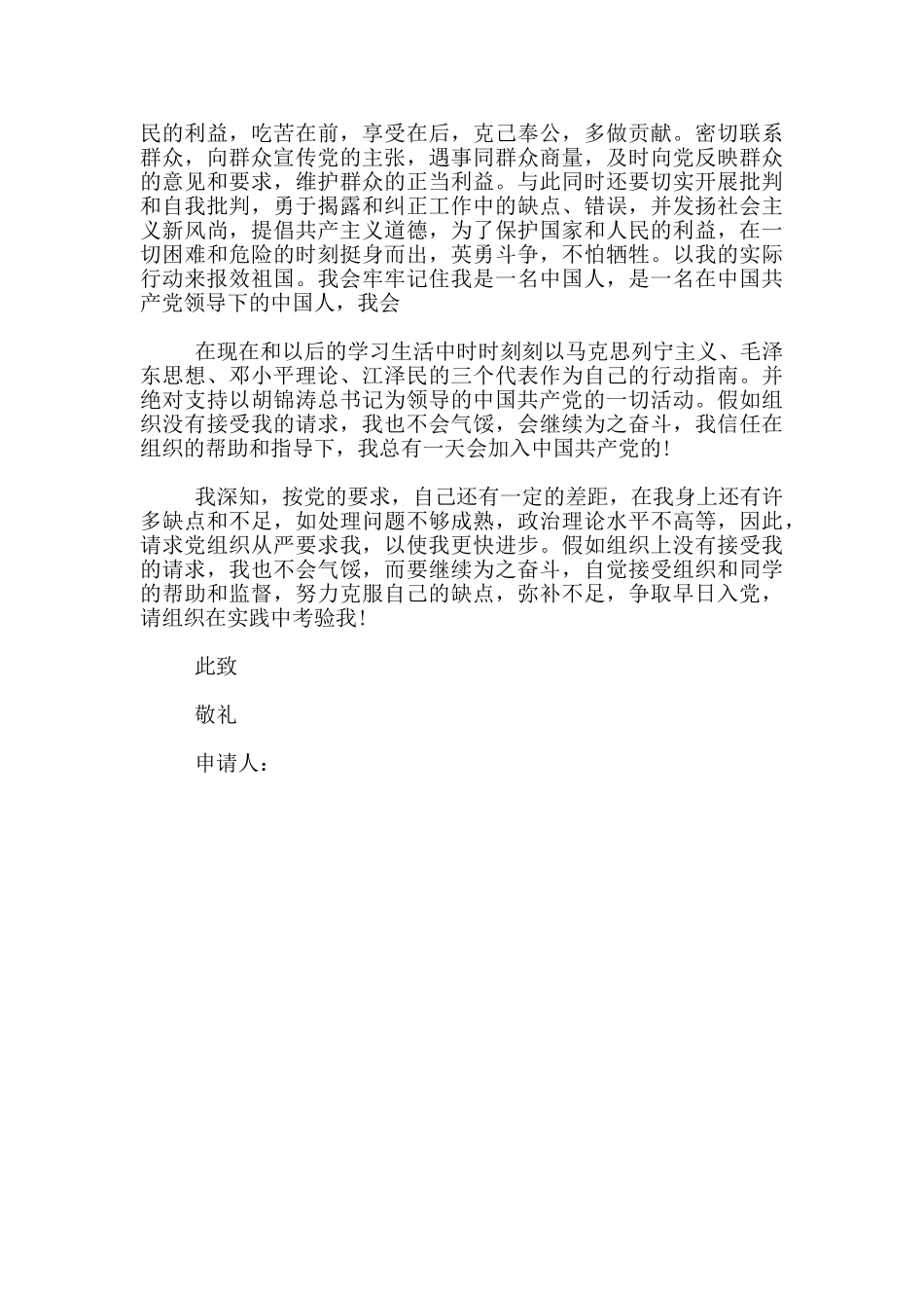 大学生预备党员转正申请报告_第3页