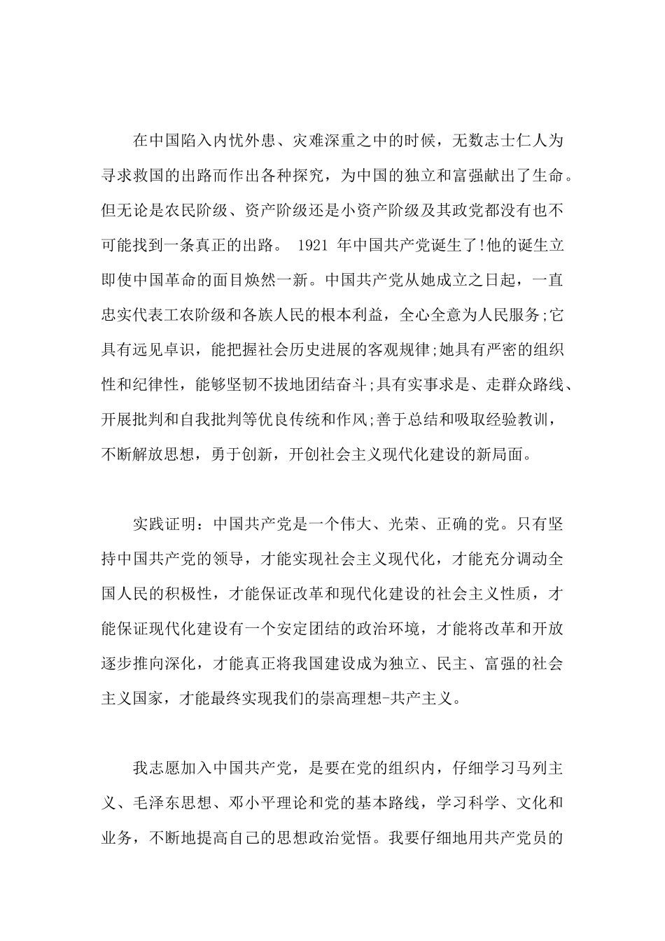 大学生预备党员转正申请报告_第3页