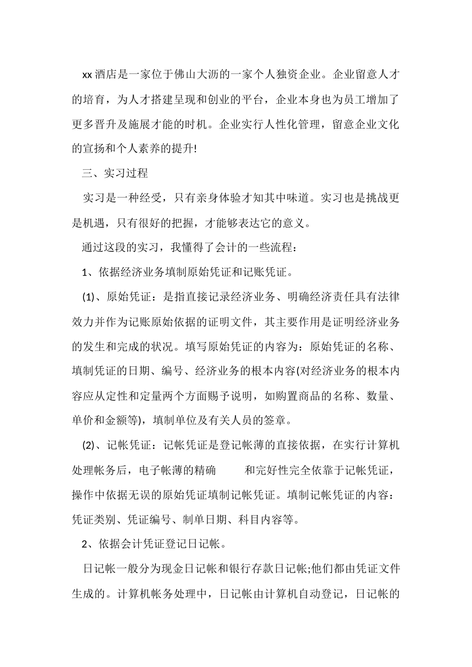 大学生餐饮业会计实习报告_第2页