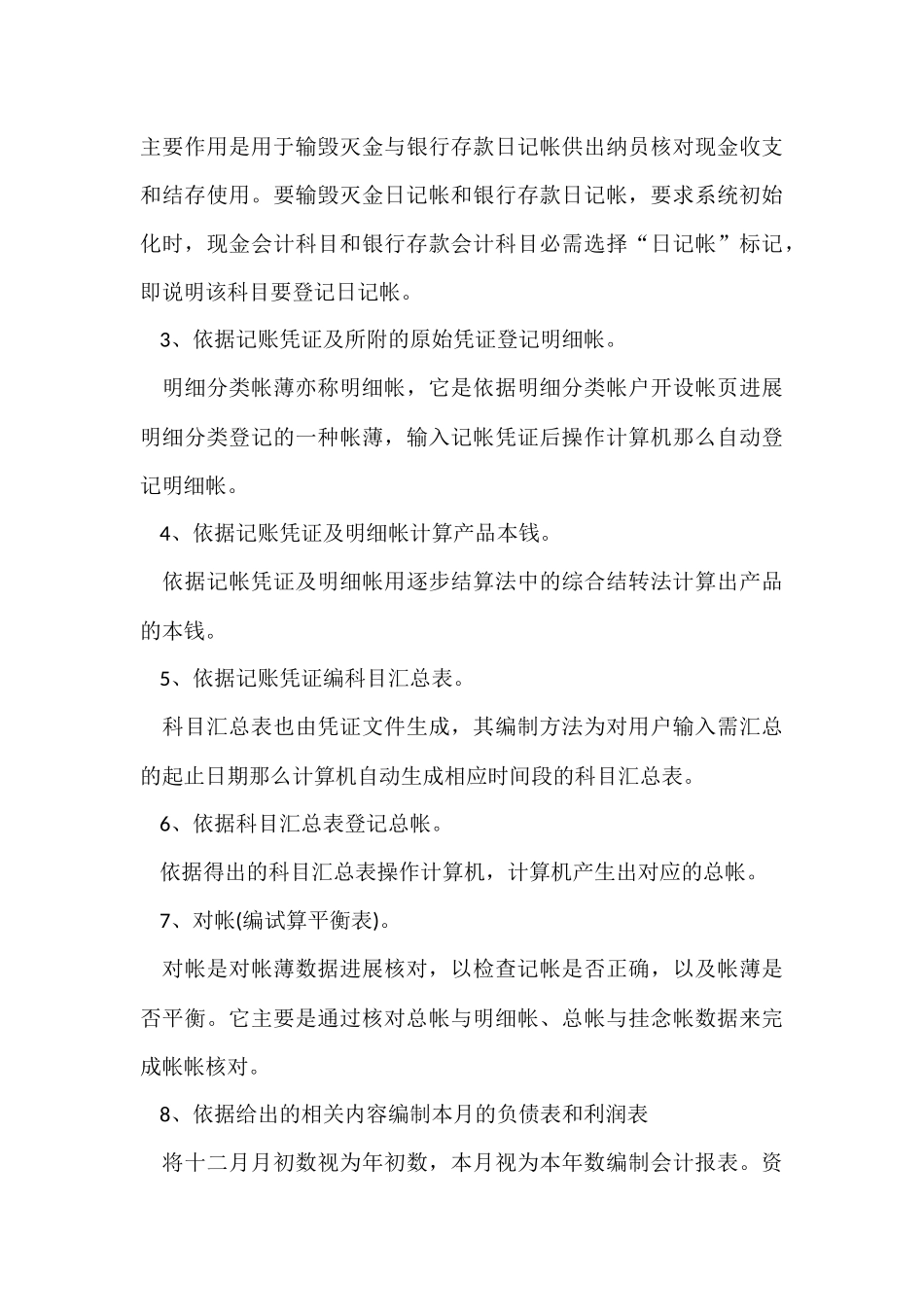 大学生餐饮业会计实习报告_第3页