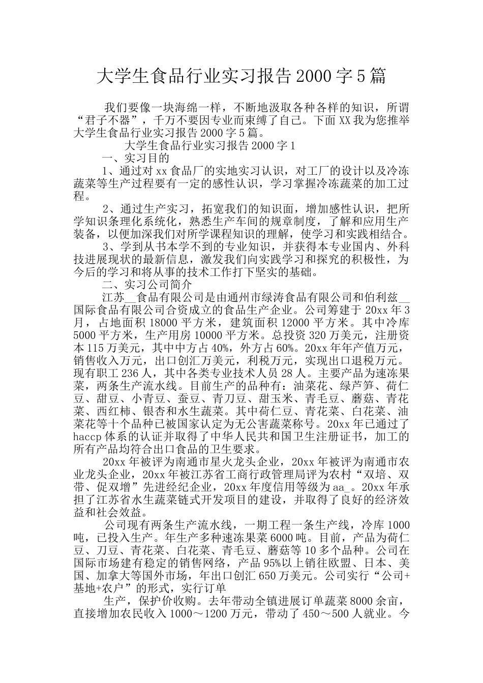 大学生食品行业实习报告2000字5篇_第1页