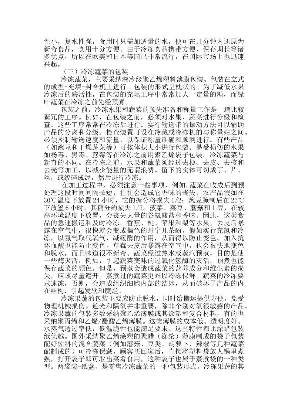 大学生食品行业实习报告2000字5篇_第3页