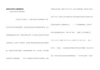 大学生饮食营养健康调查报告
