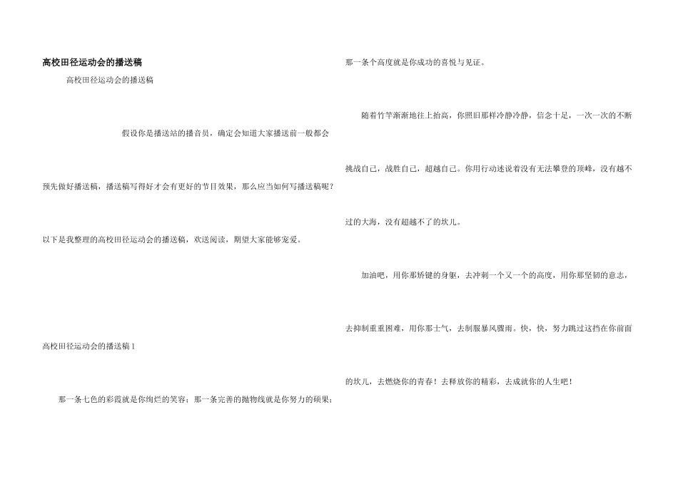 大学田径运动会的广播稿_第1页