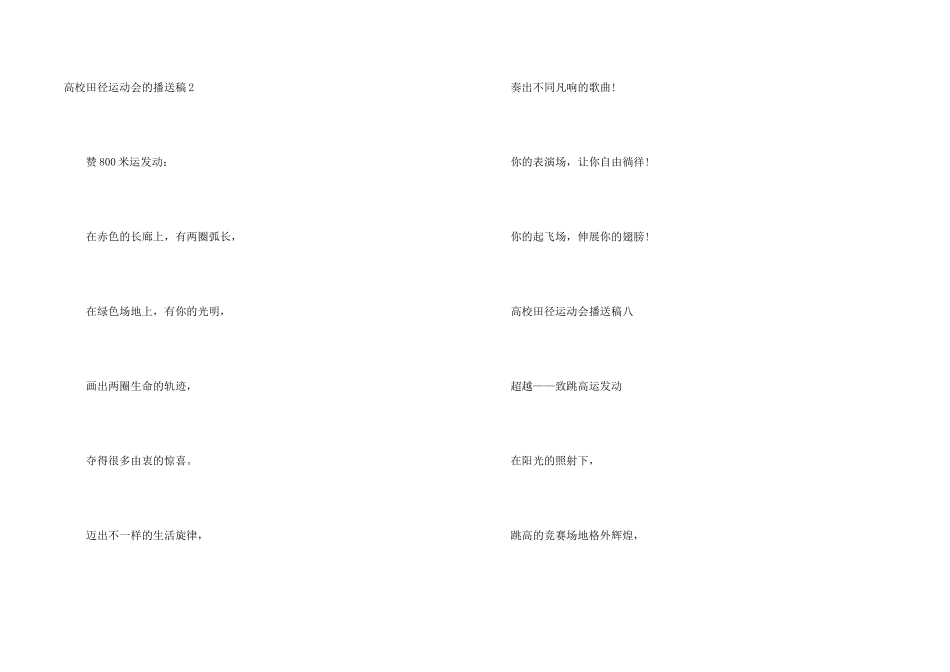 大学田径运动会的广播稿_第2页