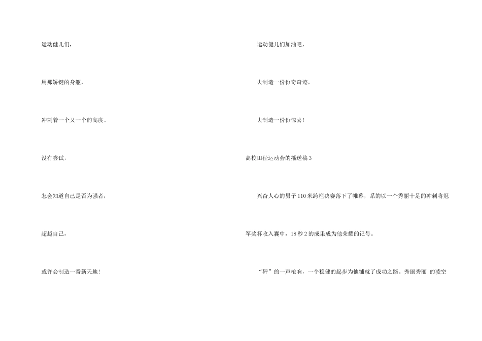 大学田径运动会的广播稿_第3页