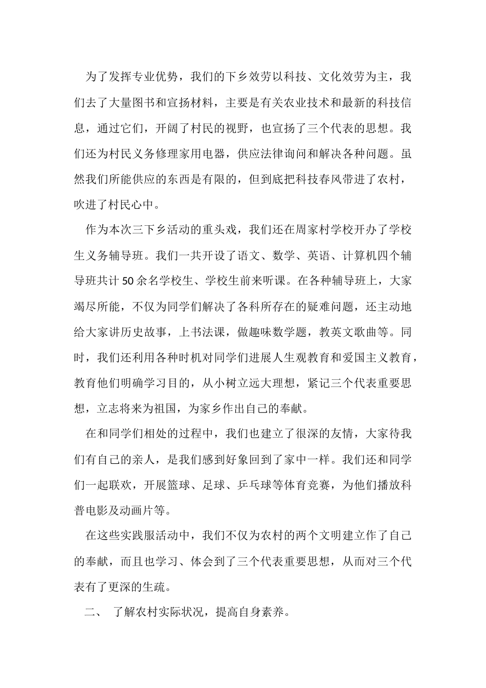 大学生＂三下乡＂活动总结_第2页