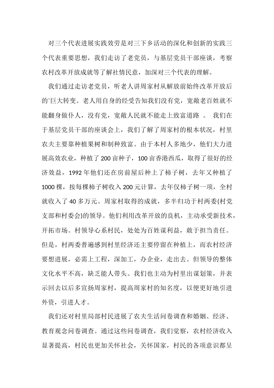 大学生＂三下乡＂活动总结_第3页