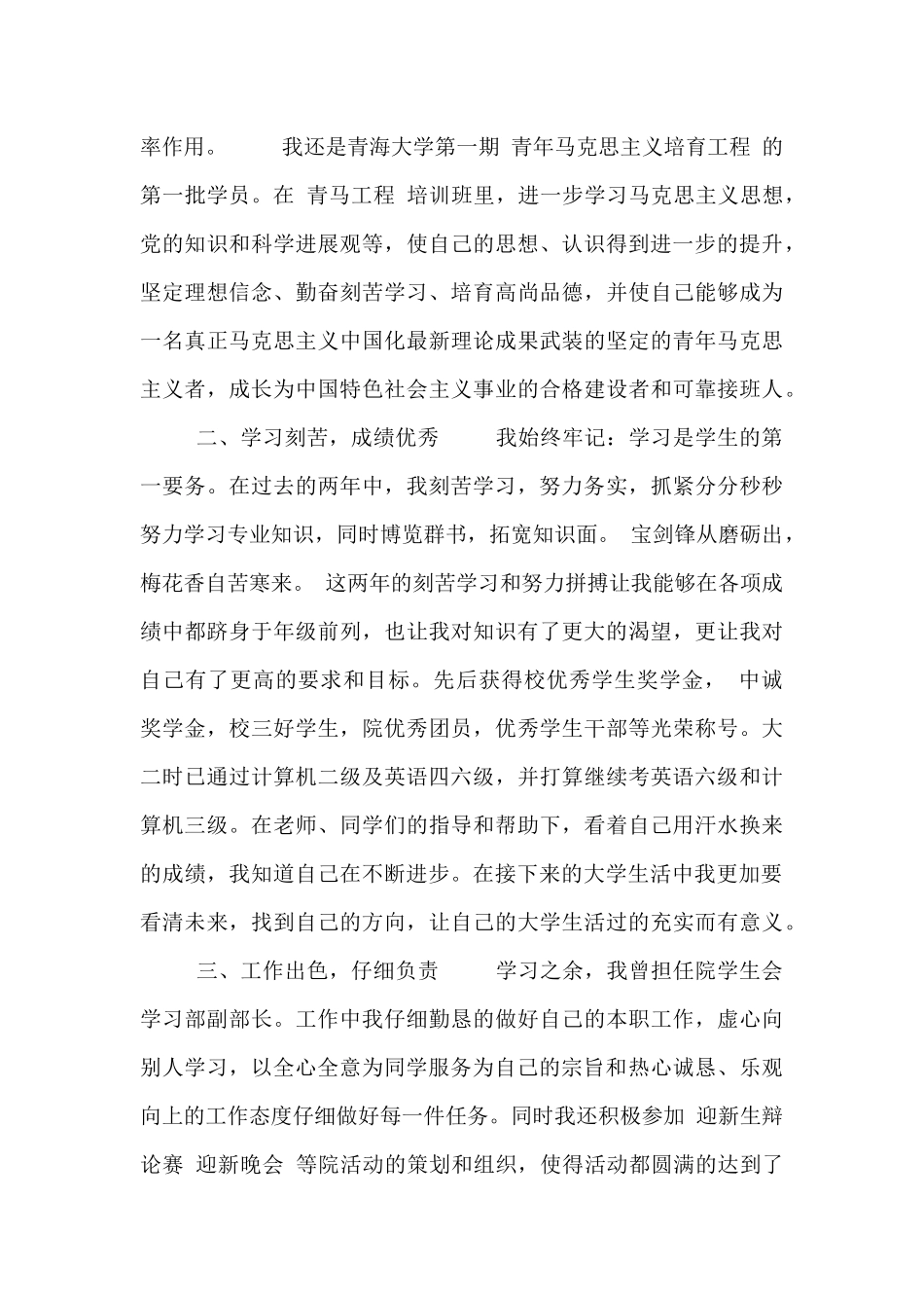 大学申请奖学金范本_第2页