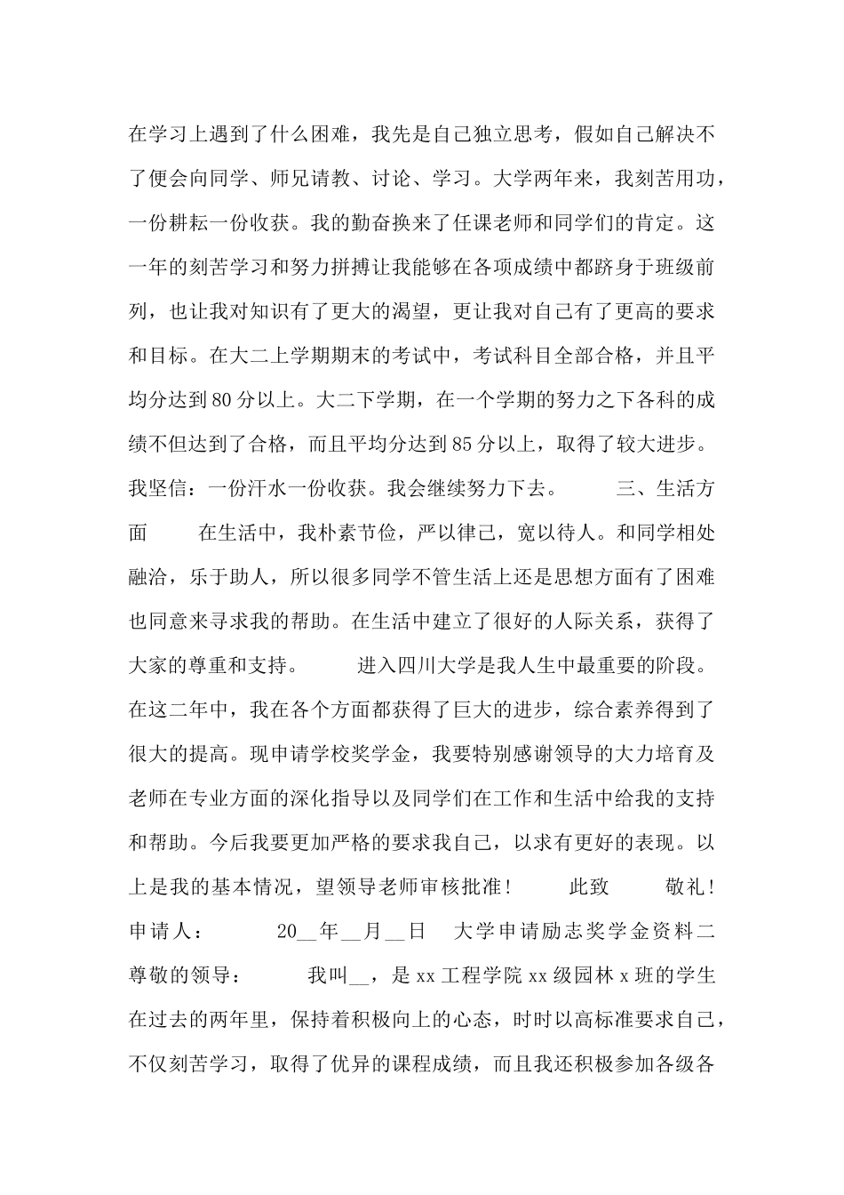 大学申请励志奖学金资料_第2页