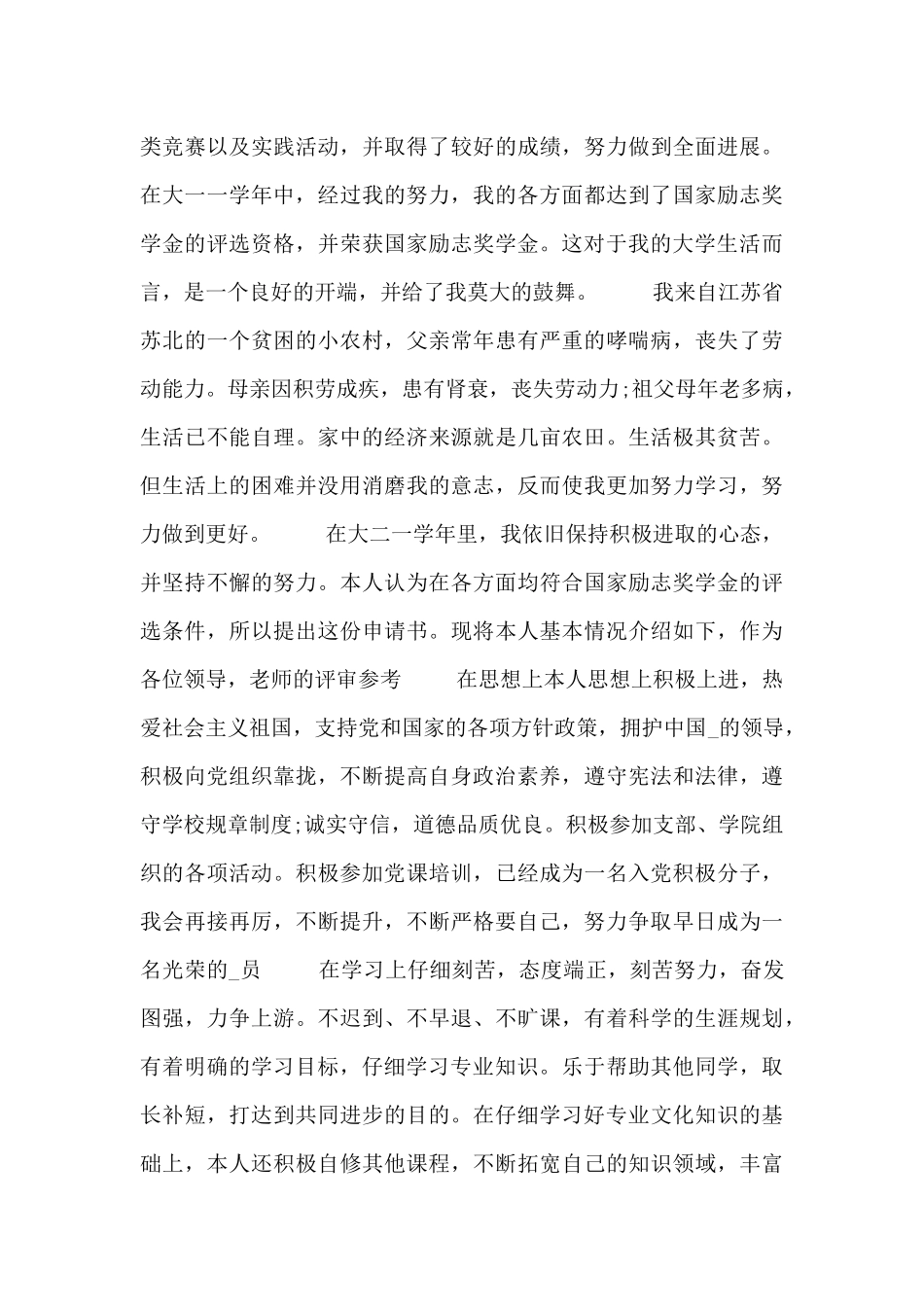 大学申请励志奖学金资料_第3页