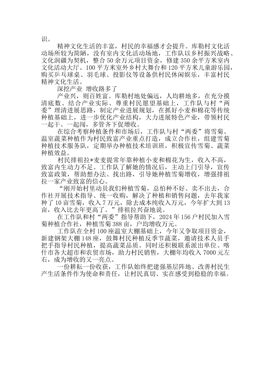 大学生驻村工作队先进事迹材料_第2页