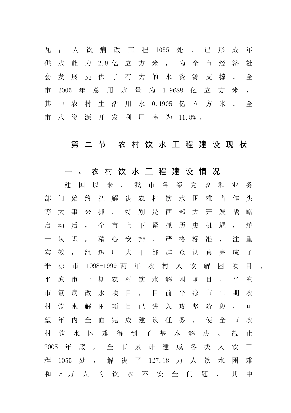 平凉市农村饮水安全工程可行性研究报告_第3页