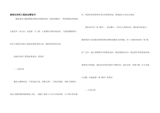 大学生饮料项目创业策划书