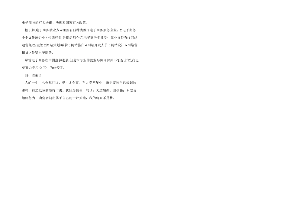 大学电子商务专业职业生涯规划书模板_第2页