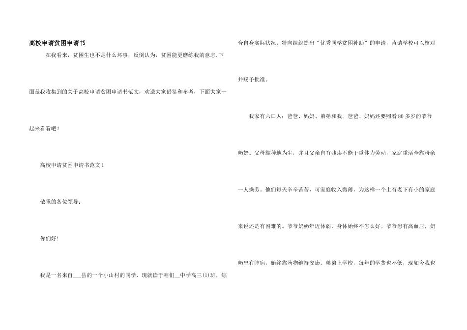 大学申请贫困申请书_第1页