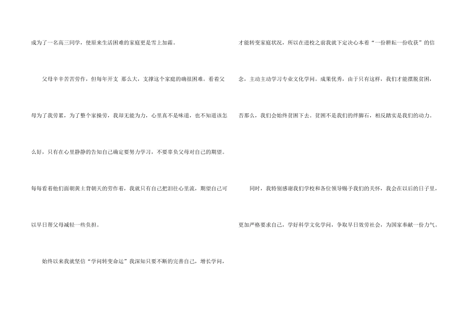 大学申请贫困申请书_第2页